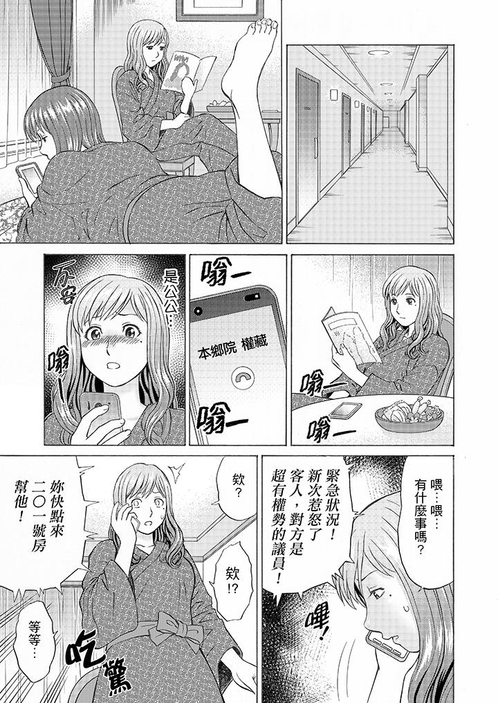 絕倫公公的人妻調教 第8話 第6页