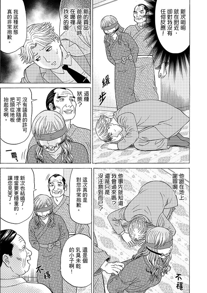 絕倫公公的人妻調教 第8話 第10页