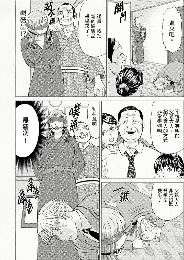 絕倫公公的人妻調教 第8話 第9页