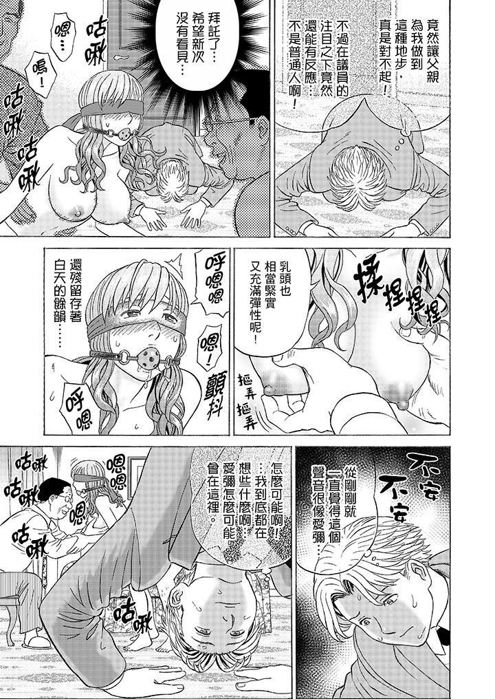 絕倫公公的人妻調教 第8話 第15页