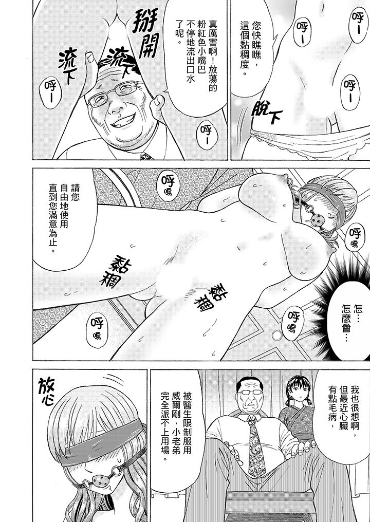 絕倫公公的人妻調教 第8話 第13页
