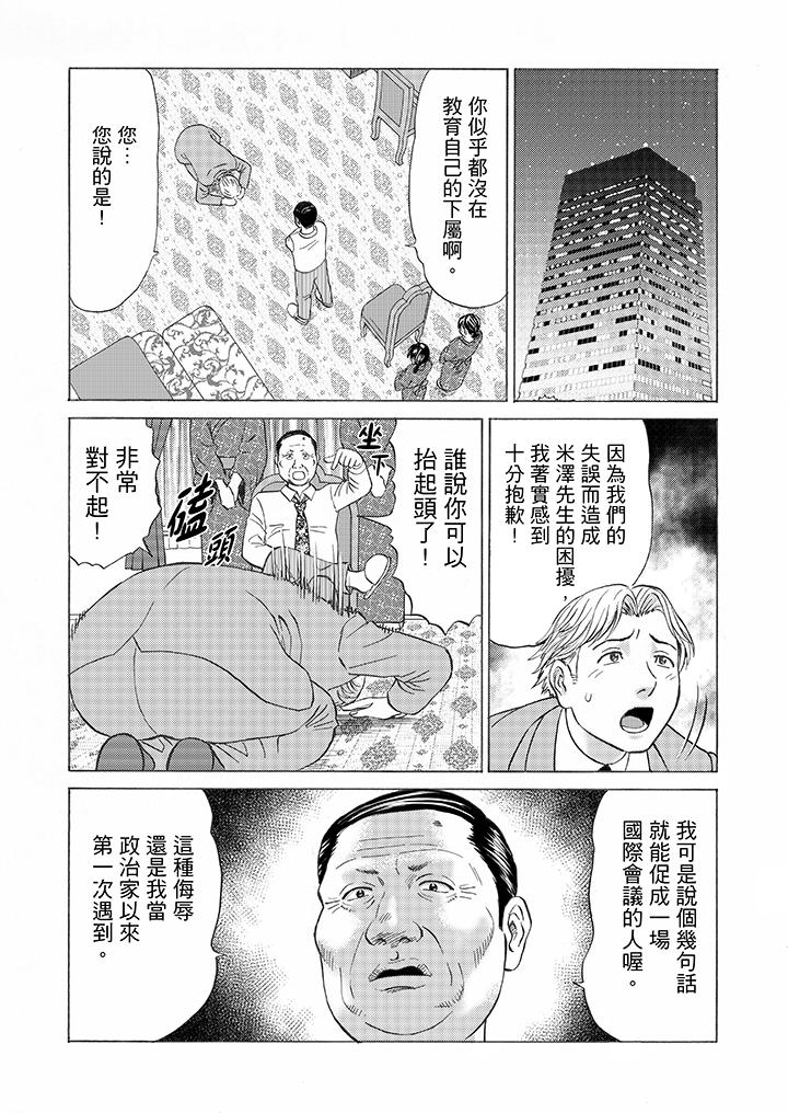 絕倫公公的人妻調教 第8話 第4页