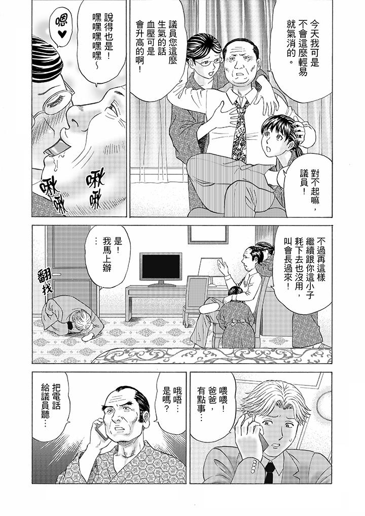 絕倫公公的人妻調教 第8話 第5页