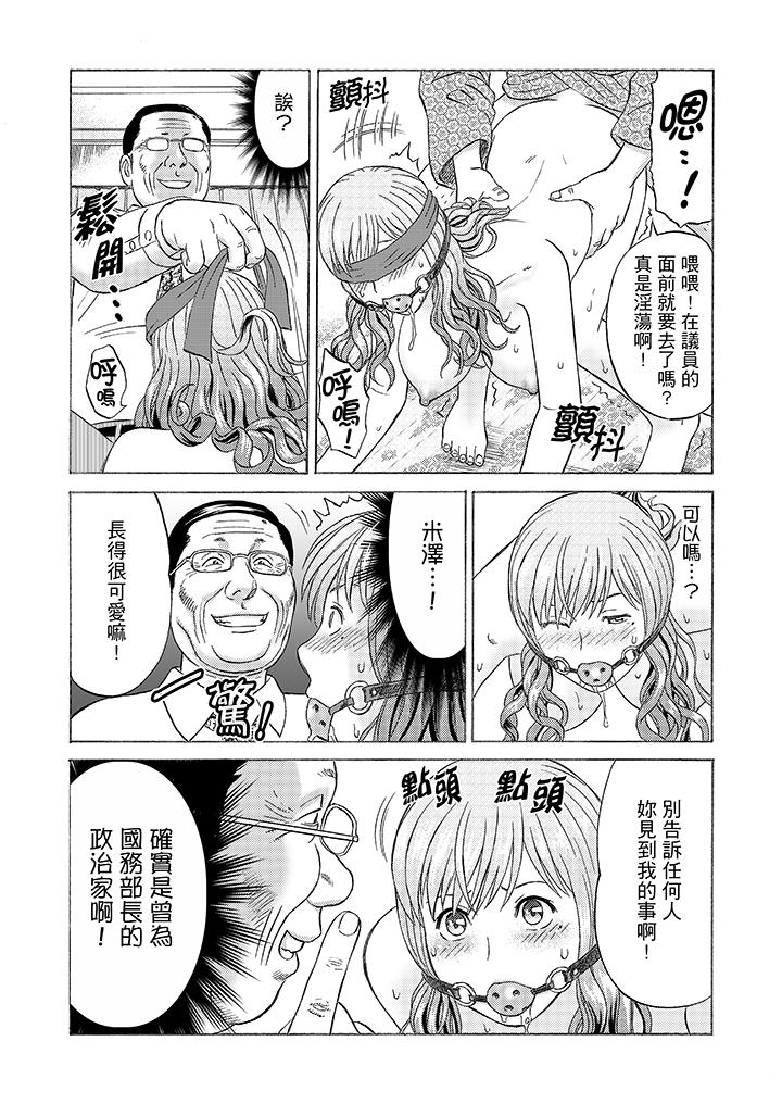 絕倫公公的人妻調教 第9話 第2页