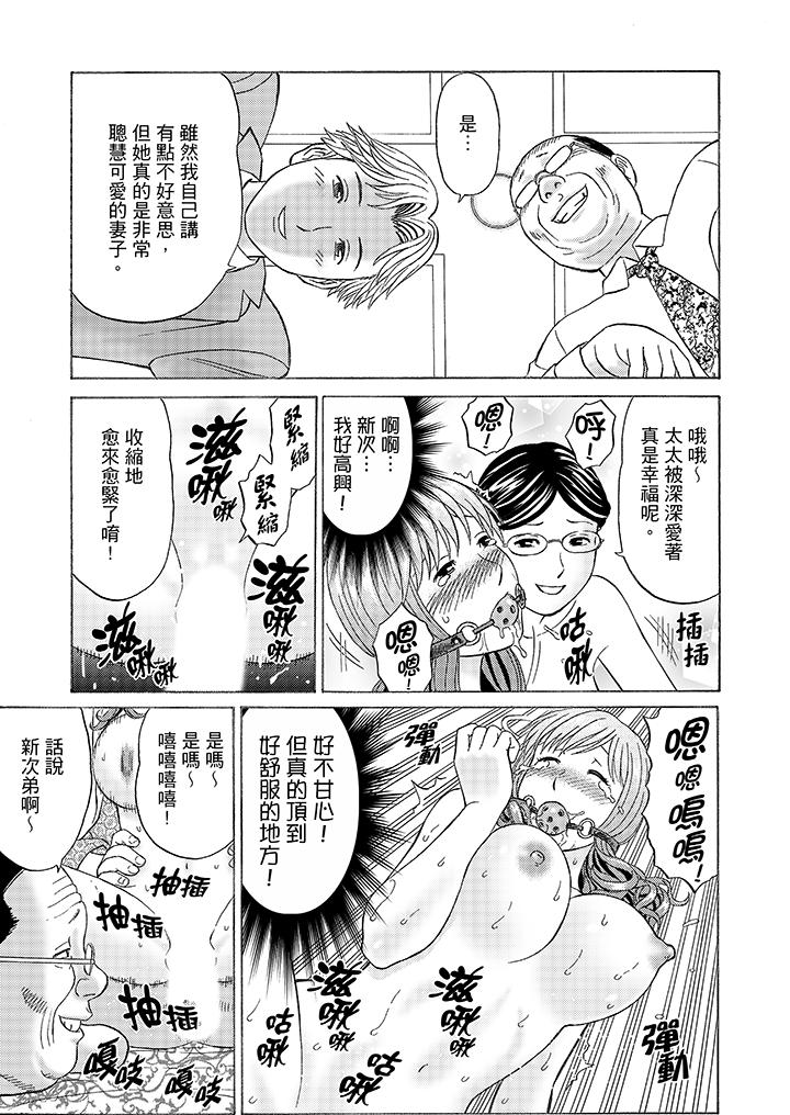 絕倫公公的人妻調教 第9話 第6页