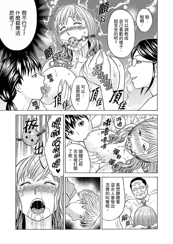 絕倫公公的人妻調教 第9話 第8页