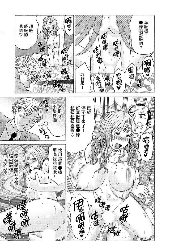 絕倫公公的人妻調教 第9話 第10页