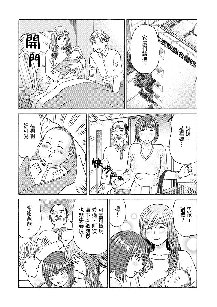 絕倫公公的人妻調教 第9話 第14页