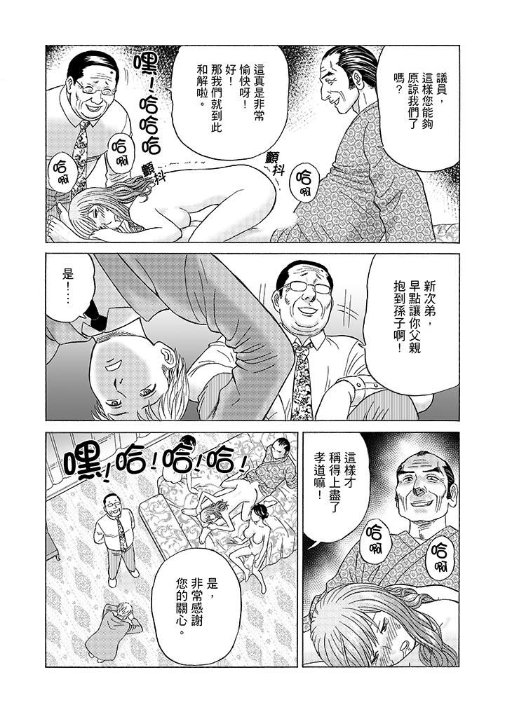 絕倫公公的人妻調教 第9話 第13页