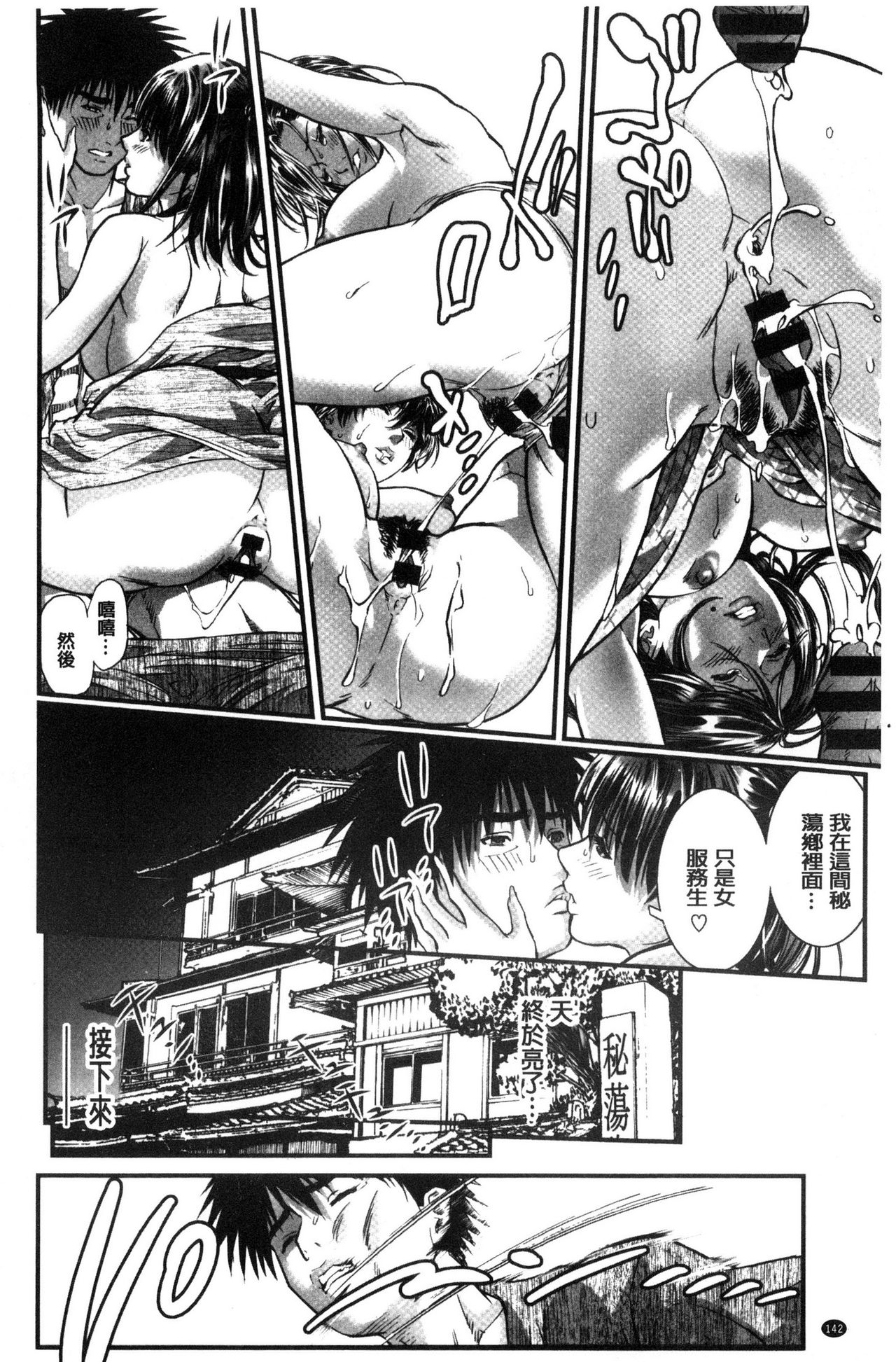 人妻在溫泉旅館淫亂的交尾者 第8话 第3页