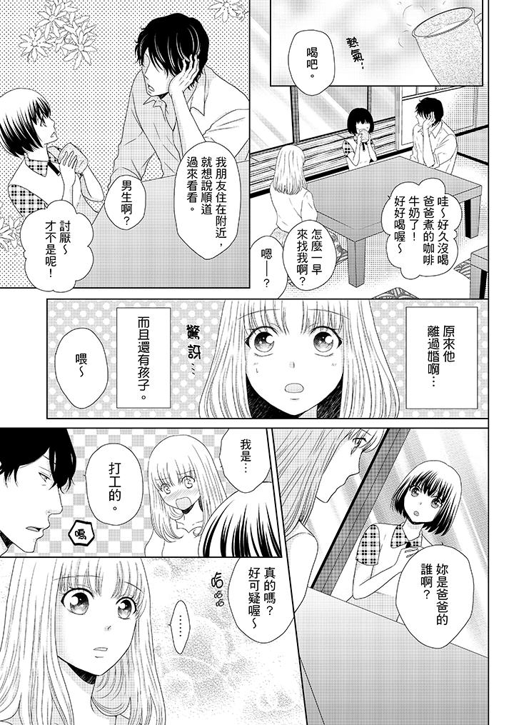年長大叔的用心愛愛 第9話 第2页