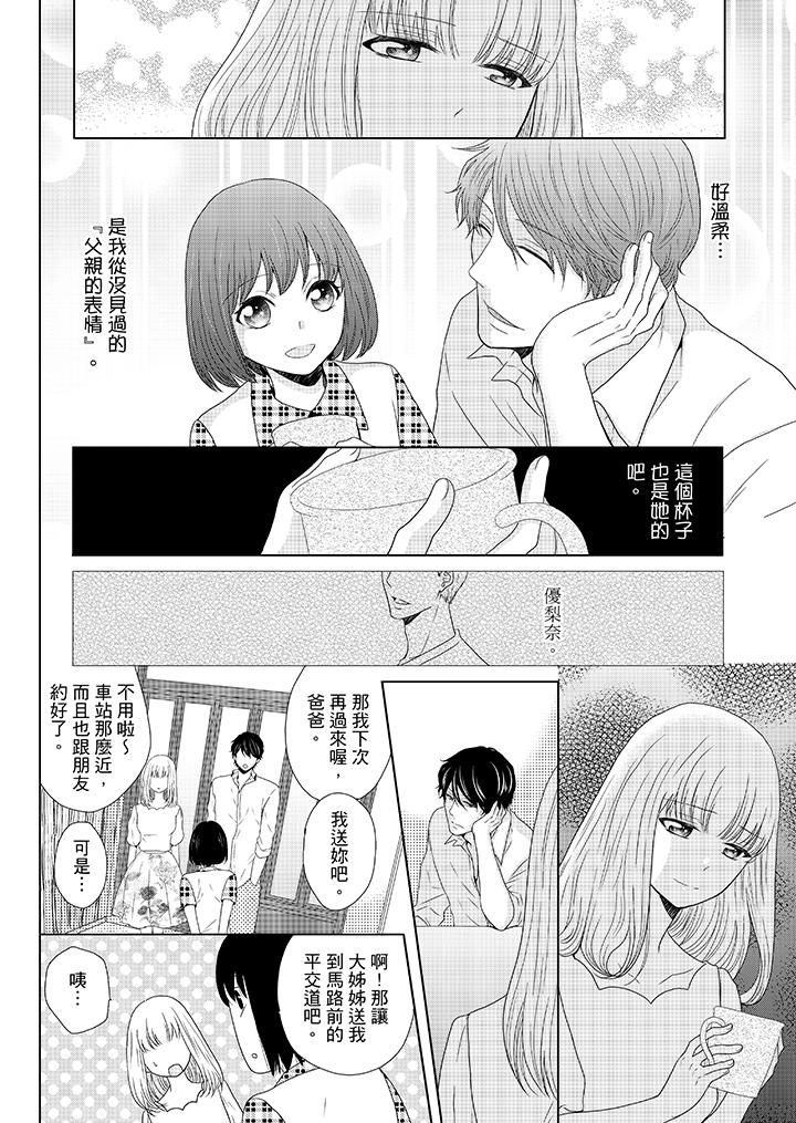 年長大叔的用心愛愛 第9話 第3页