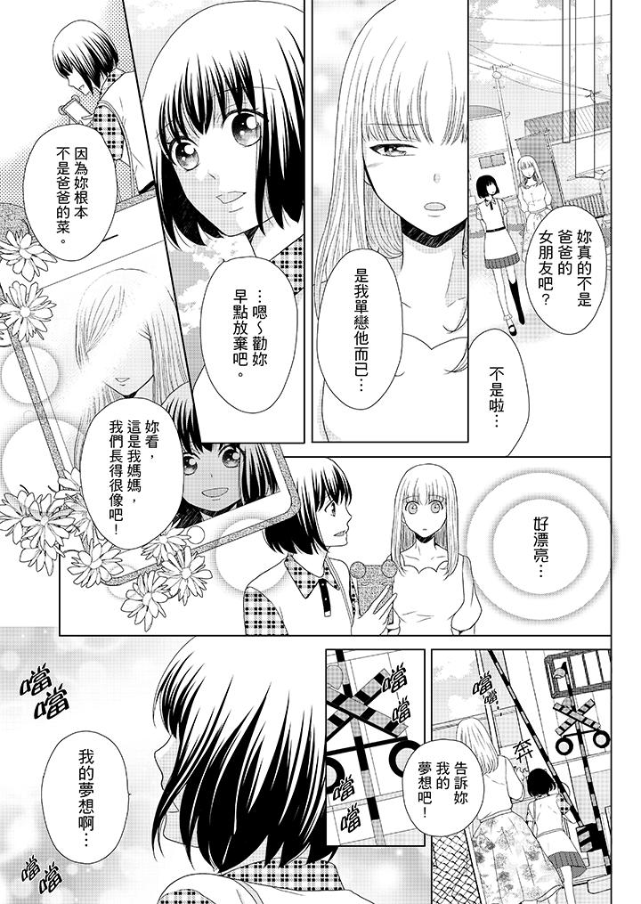 年長大叔的用心愛愛 第9話 第4页