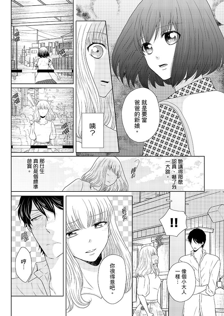年長大叔的用心愛愛 第9話 第5页