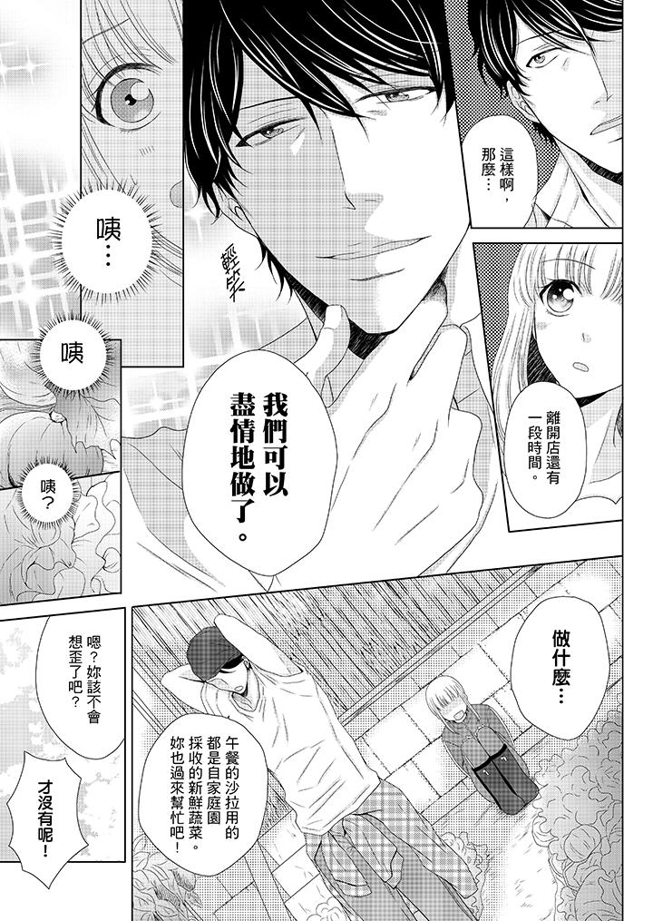 年長大叔的用心愛愛 第9話 第8页