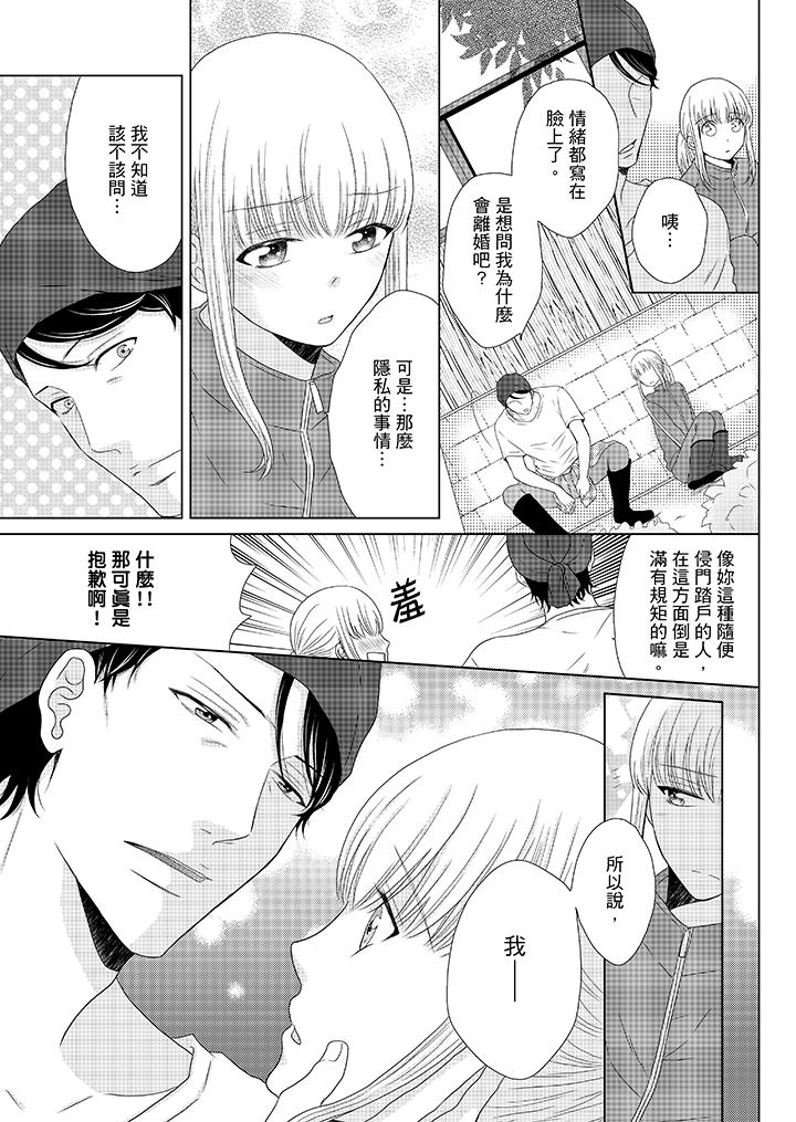 年長大叔的用心愛愛 第9話 第10页
