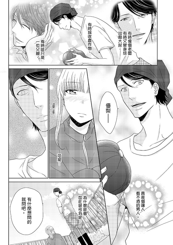 年長大叔的用心愛愛 第9話 第9页