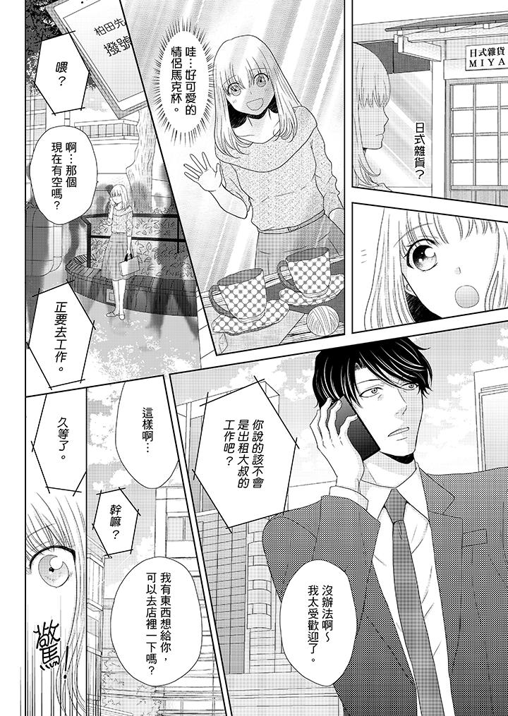 年長大叔的用心愛愛 第9話 第13页