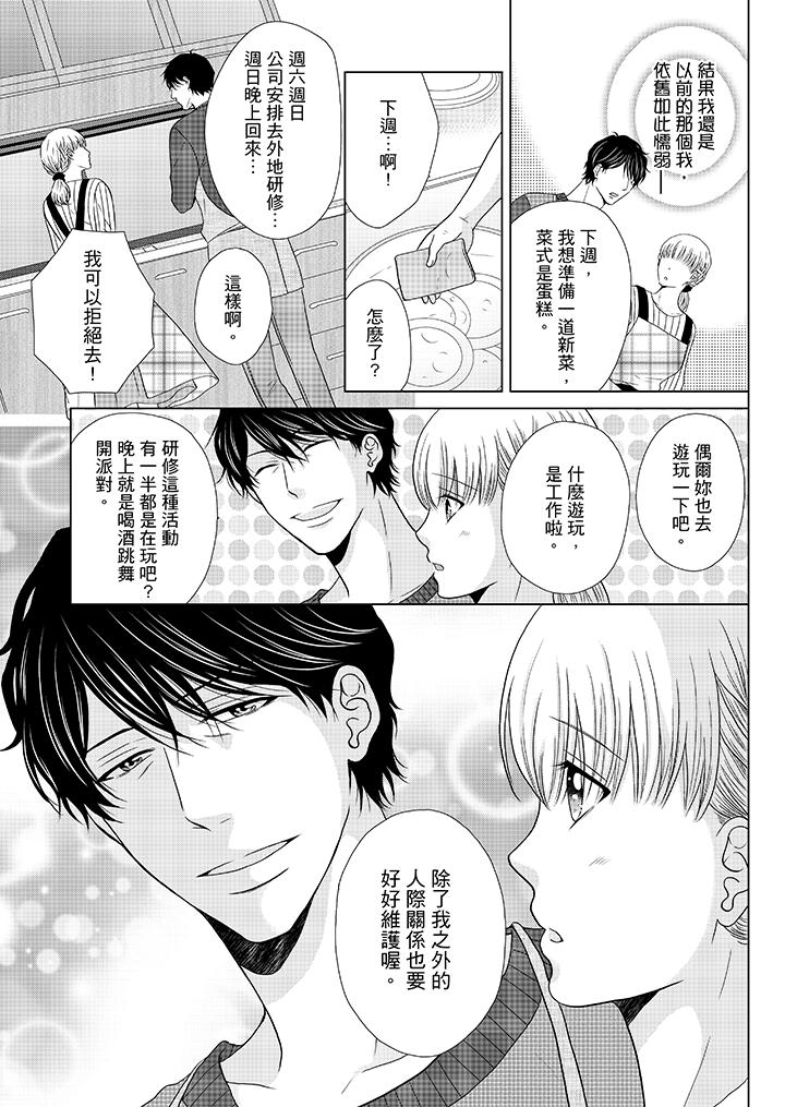 年長大叔的用心愛愛 第17話 第4页