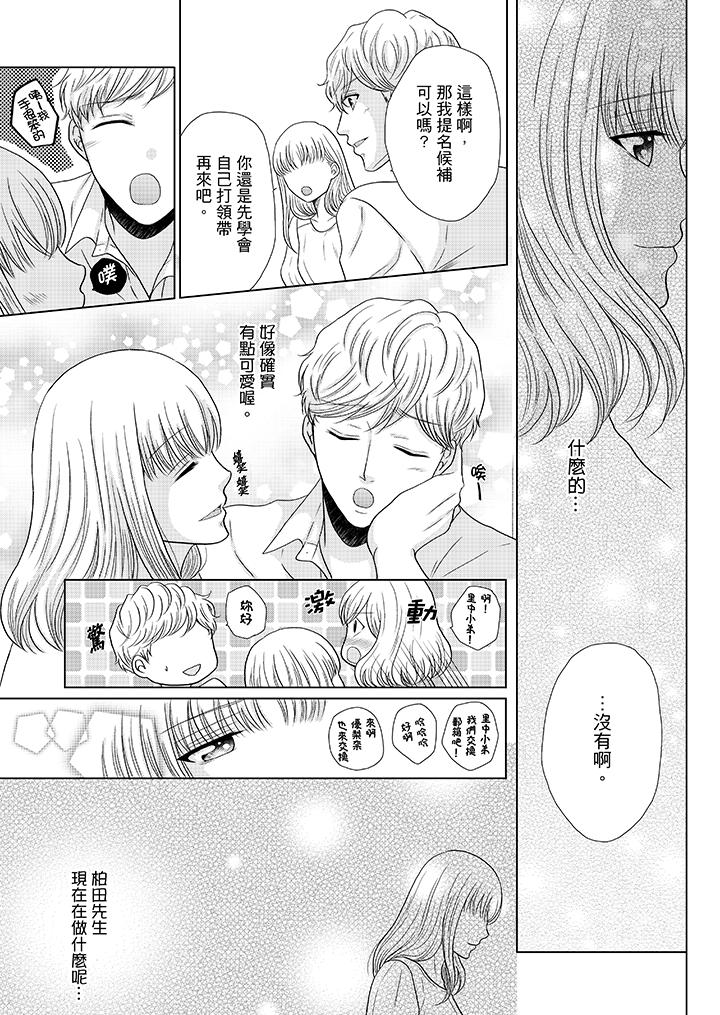 年長大叔的用心愛愛 第17話 第10页