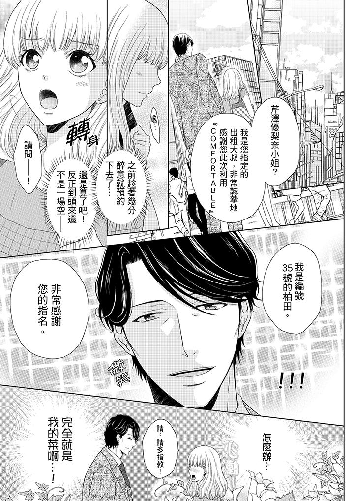 年長大叔的用心愛愛 第1話 第2页