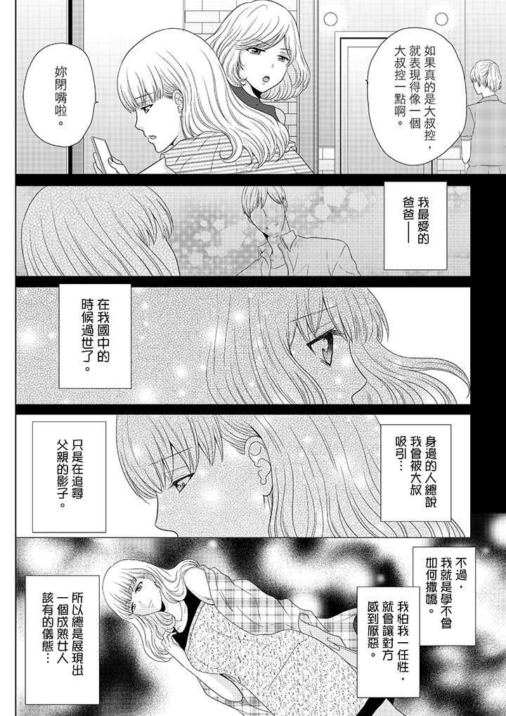 年長大叔的用心愛愛 第1話 第5页