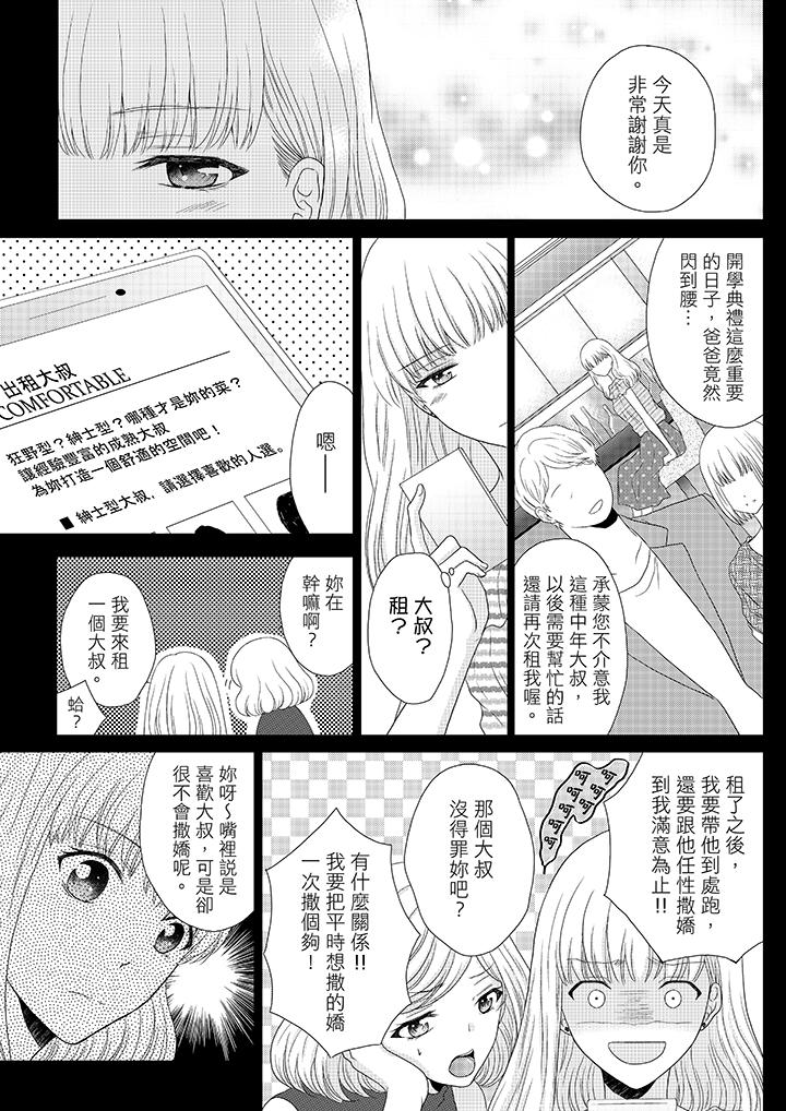 年長大叔的用心愛愛 第1話 第4页