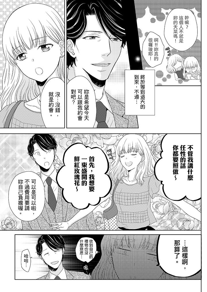 年長大叔的用心愛愛 第1話 第6页