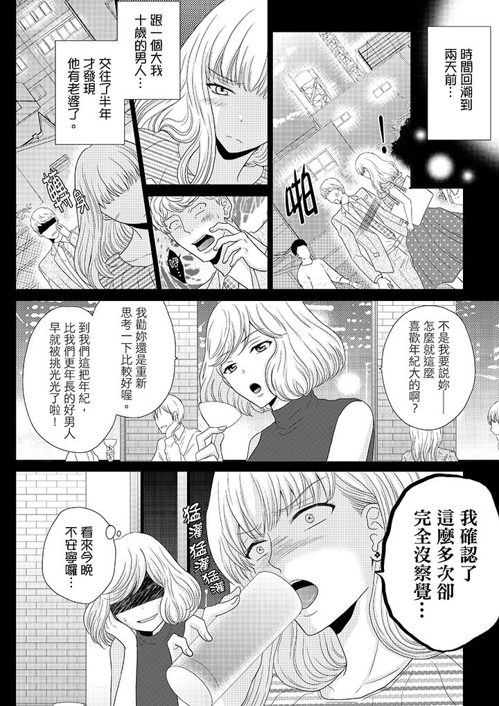 年長大叔的用心愛愛 第1話 第3页
