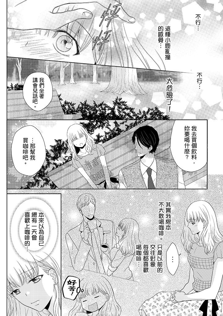 年長大叔的用心愛愛 第1話 第13页