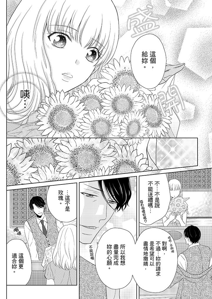 年長大叔的用心愛愛 第2話 第3页