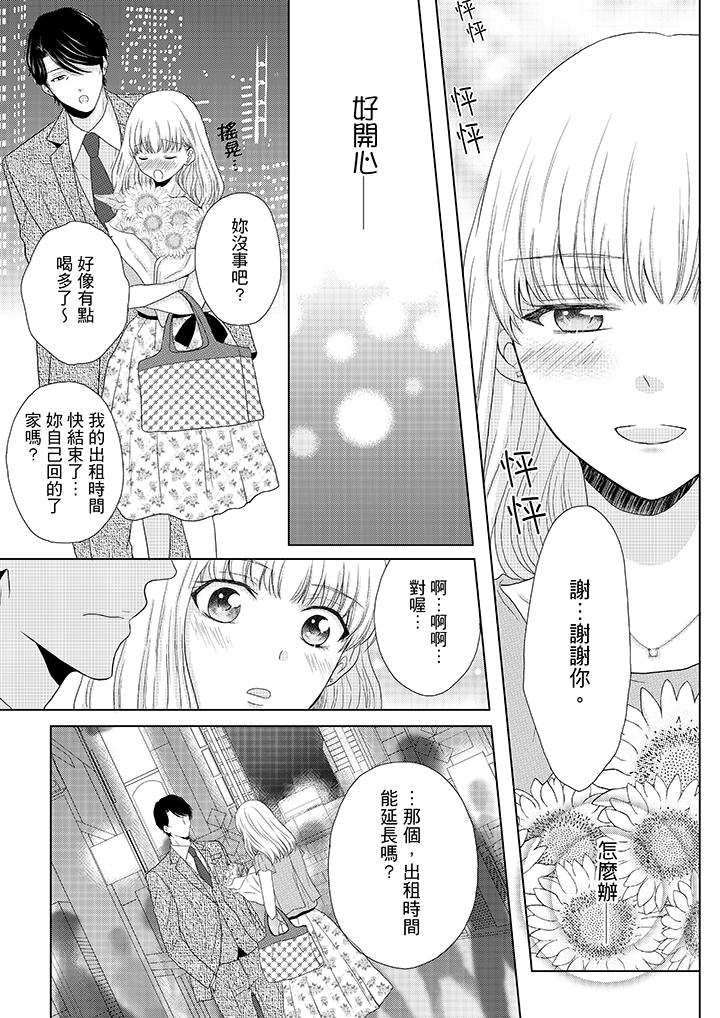 年長大叔的用心愛愛 第2話 第4页