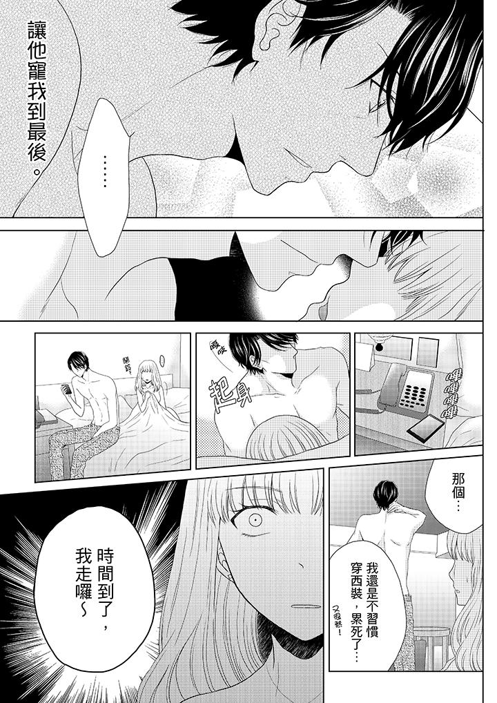 年長大叔的用心愛愛 第2話 第12页