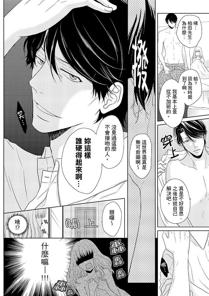 年長大叔的用心愛愛 第2話 第13页