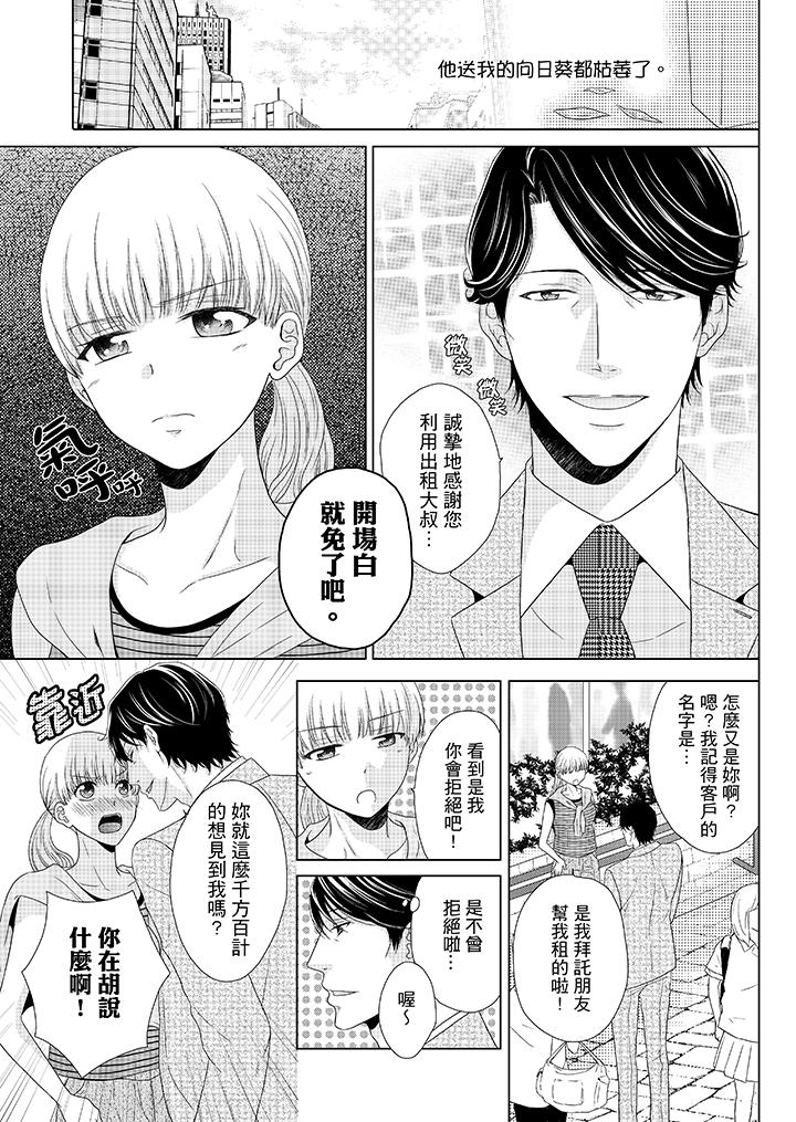 年長大叔的用心愛愛 第3話 第2页