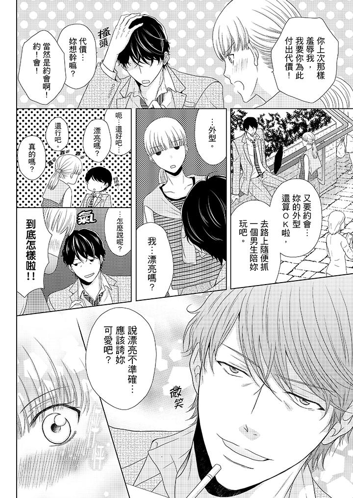 年長大叔的用心愛愛 第3話 第3页