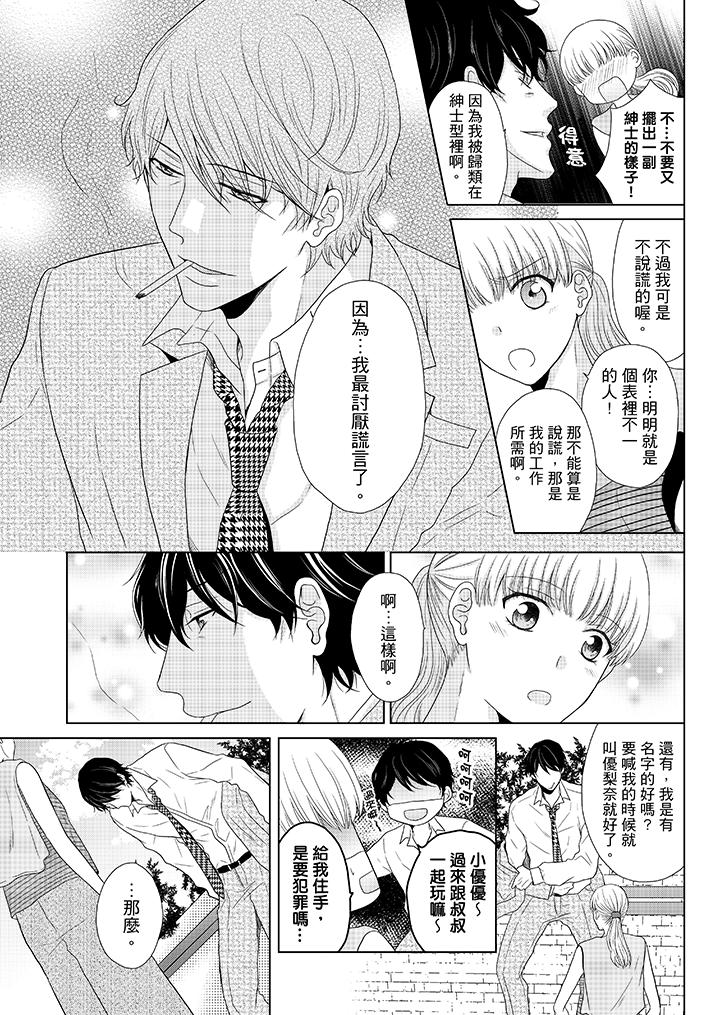 年長大叔的用心愛愛 第3話 第4页