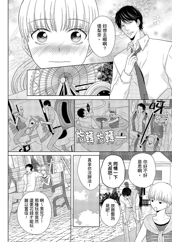 年長大叔的用心愛愛 第3話 第5页