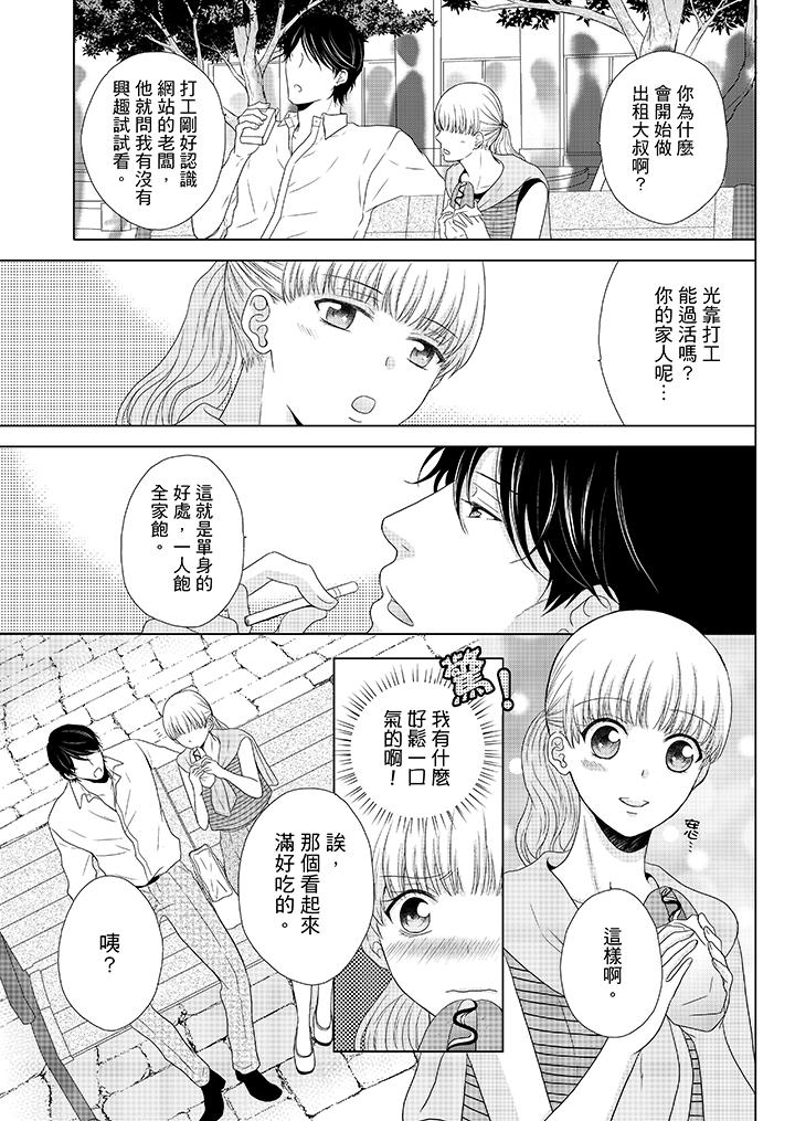 年長大叔的用心愛愛 第3話 第6页