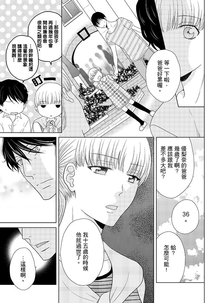 年長大叔的用心愛愛 第3話 第8页
