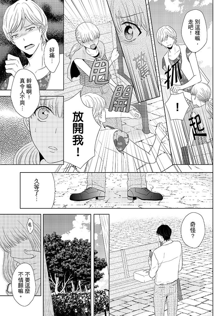 年長大叔的用心愛愛 第3話 第12页