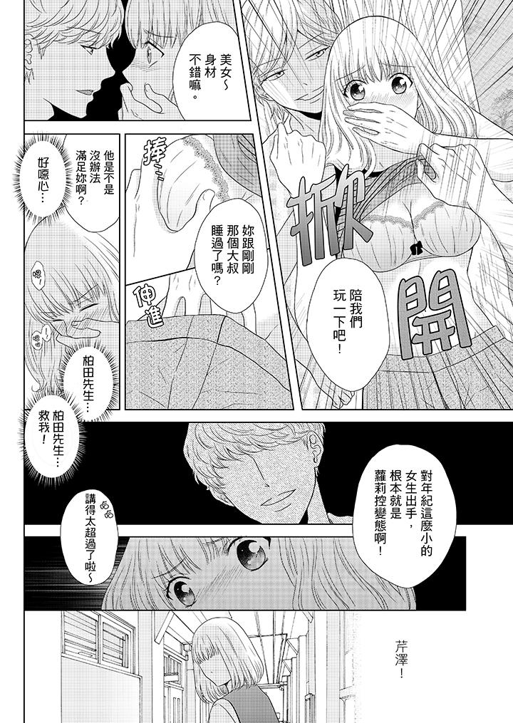 年長大叔的用心愛愛 第3話 第13页