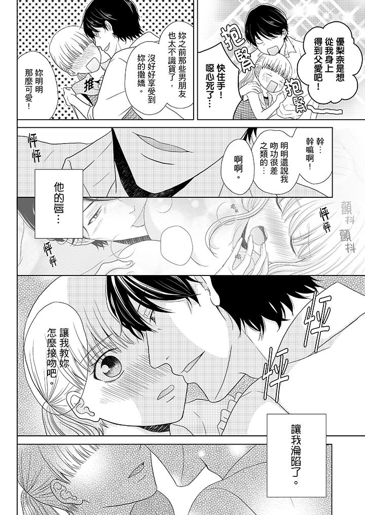 年長大叔的用心愛愛 第3話 第9页