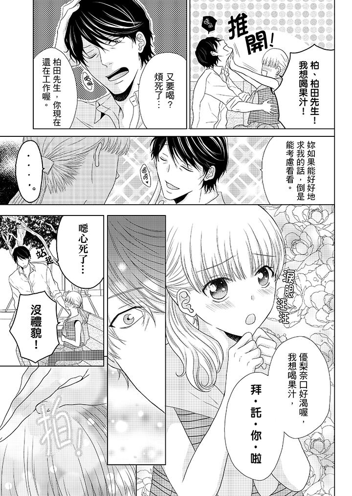 年長大叔的用心愛愛 第3話 第10页