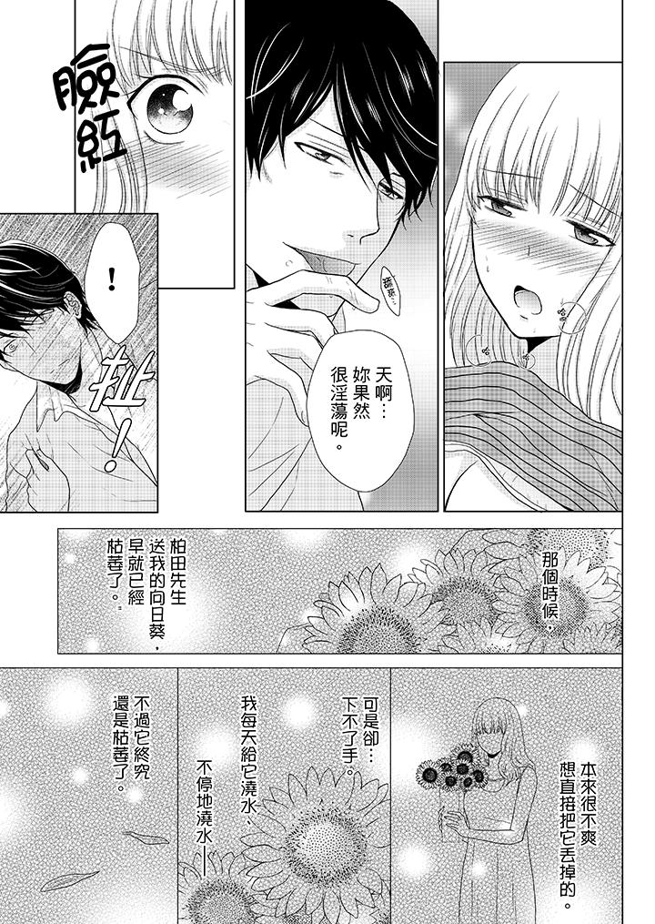 年長大叔的用心愛愛 第4話 第12页