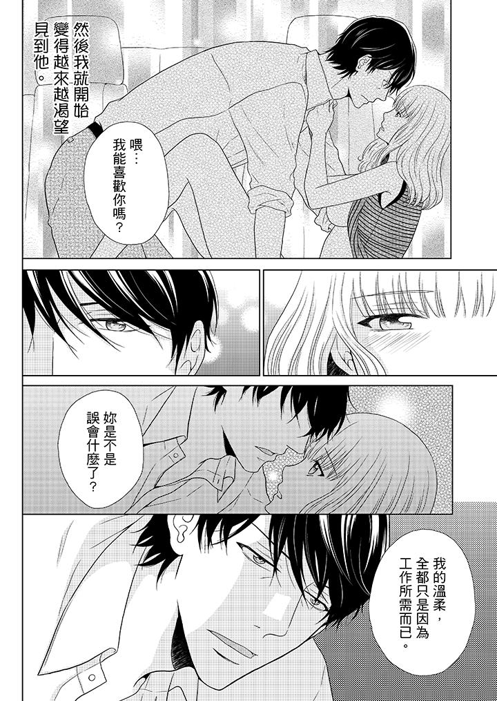 年長大叔的用心愛愛 第4話 第13页