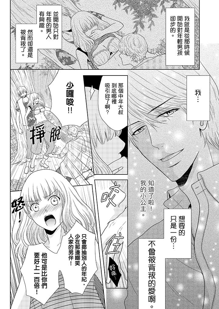 年長大叔的用心愛愛 第4話 第3页