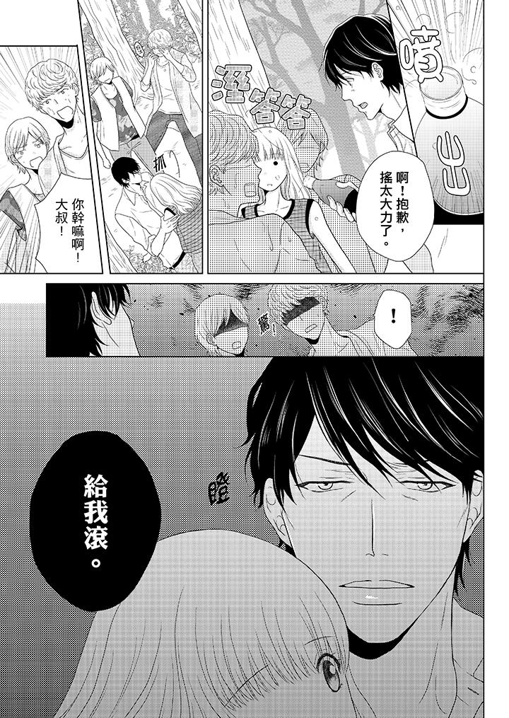 年長大叔的用心愛愛 第4話 第4页