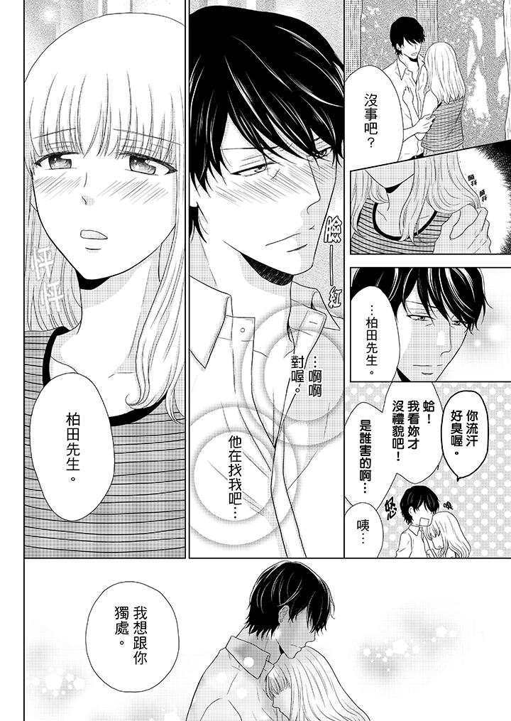 年長大叔的用心愛愛 第4話 第5页