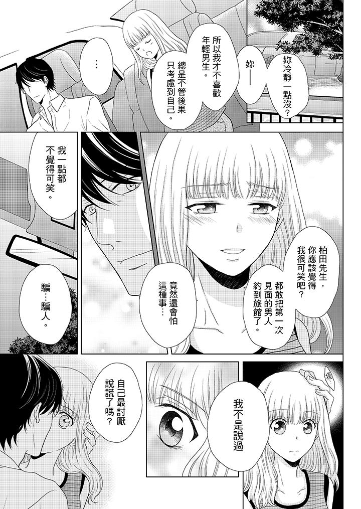 年長大叔的用心愛愛 第4話 第6页